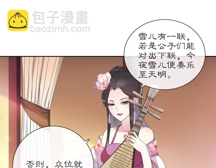 《月沉吟》第36话 如氏遗孤 第12页