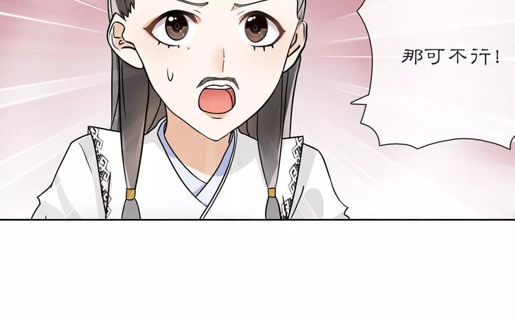 《月沉吟》第36话 如氏遗孤 第14页