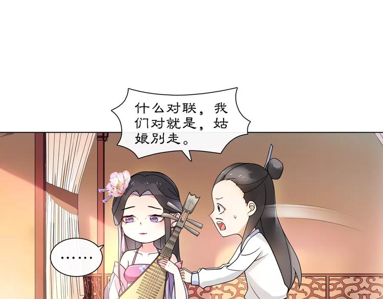 《月沉吟》第36话 如氏遗孤 第15页