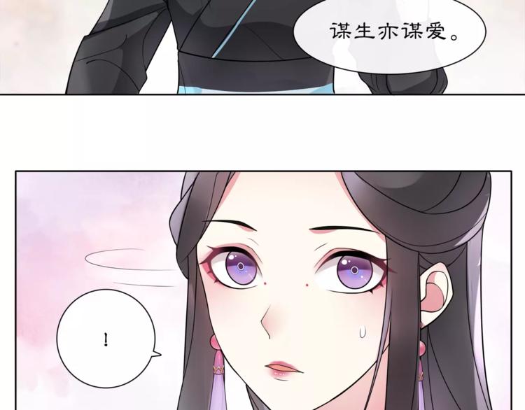 《月沉吟》第36话 如氏遗孤 第23页