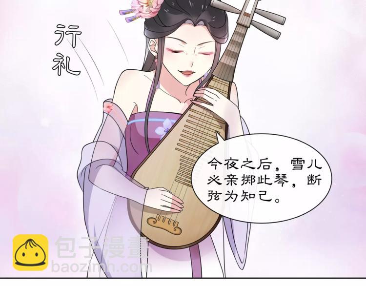 《月沉吟》第36话 如氏遗孤 第25页