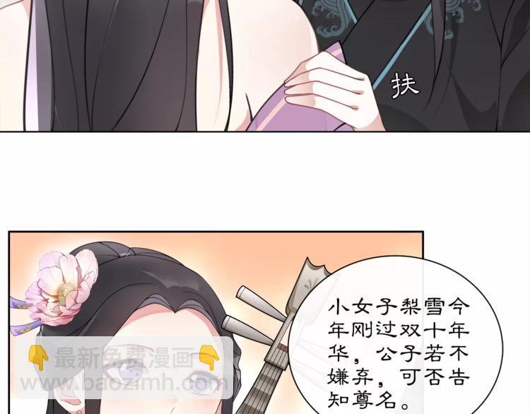 《月沉吟》第36话 如氏遗孤 第28页