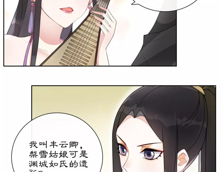 《月沉吟》第36话 如氏遗孤 第29页