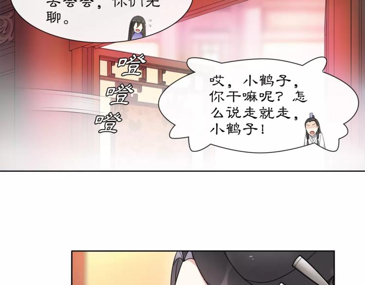 《月沉吟》第36话 如氏遗孤 第33页