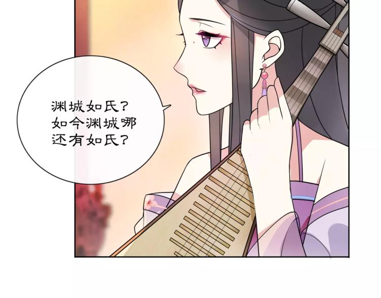 《月沉吟》第36话 如氏遗孤 第34页