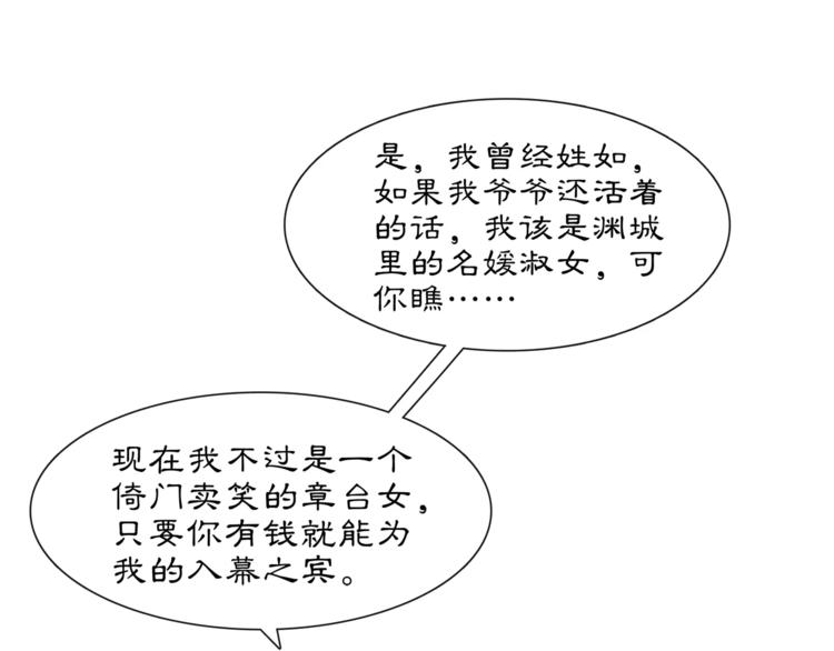 《月沉吟》第36话 如氏遗孤 第35页