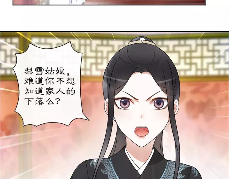 《月沉吟》第36话 如氏遗孤 第39页
