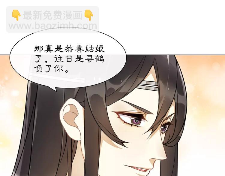 《月沉吟》第36话 如氏遗孤 第3页