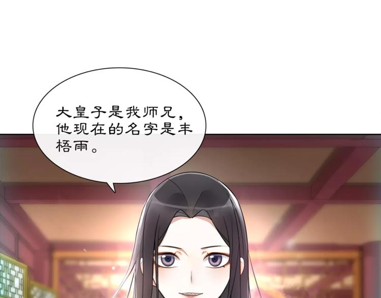 《月沉吟》第36话 如氏遗孤 第44页
