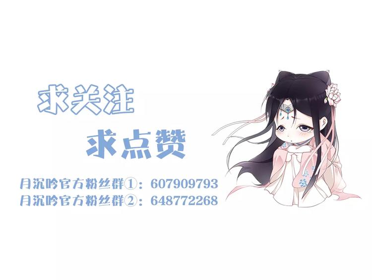 《月沉吟》第36话 如氏遗孤 第47页