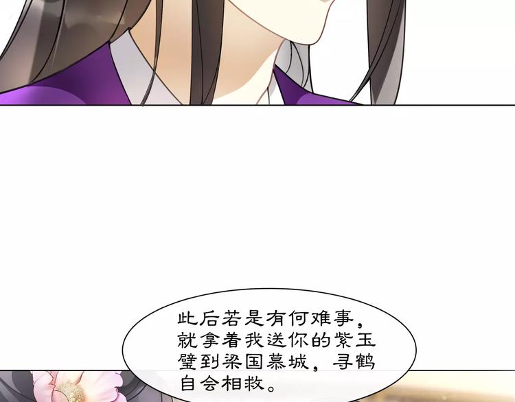 《月沉吟》第36话 如氏遗孤 第4页