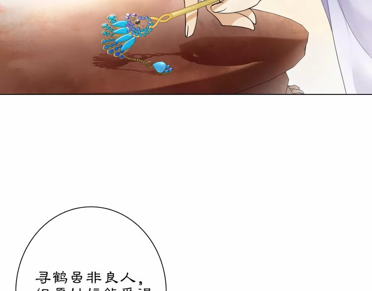 《月沉吟》第36话 如氏遗孤 第7页