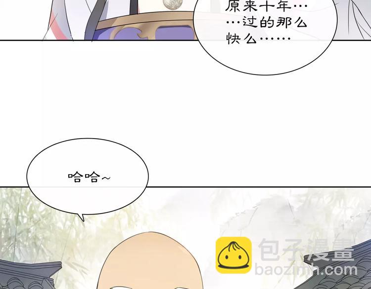 《月沉吟》第33话 出师 第10页