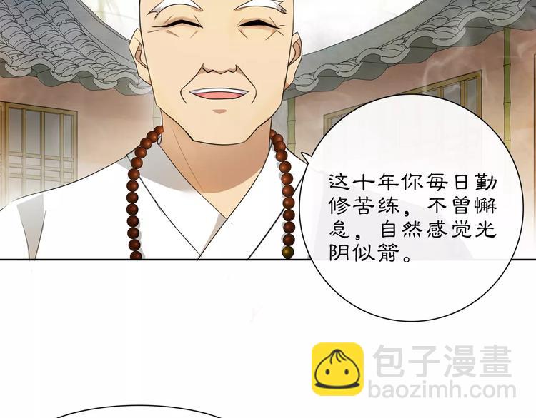 《月沉吟》第33话 出师 第11页