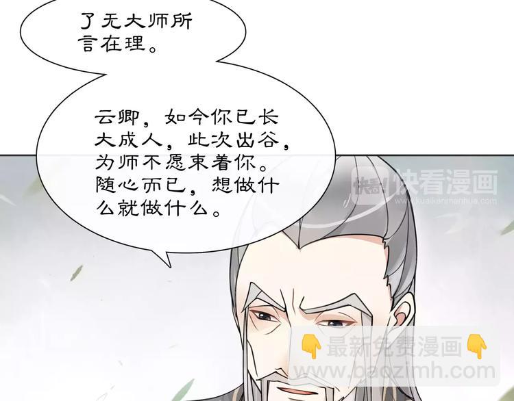 《月沉吟》第33话 出师 第12页