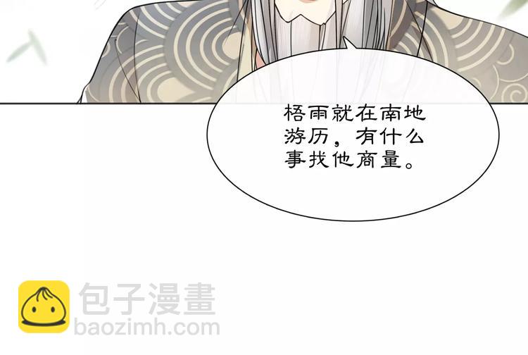 《月沉吟》第33话 出师 第13页