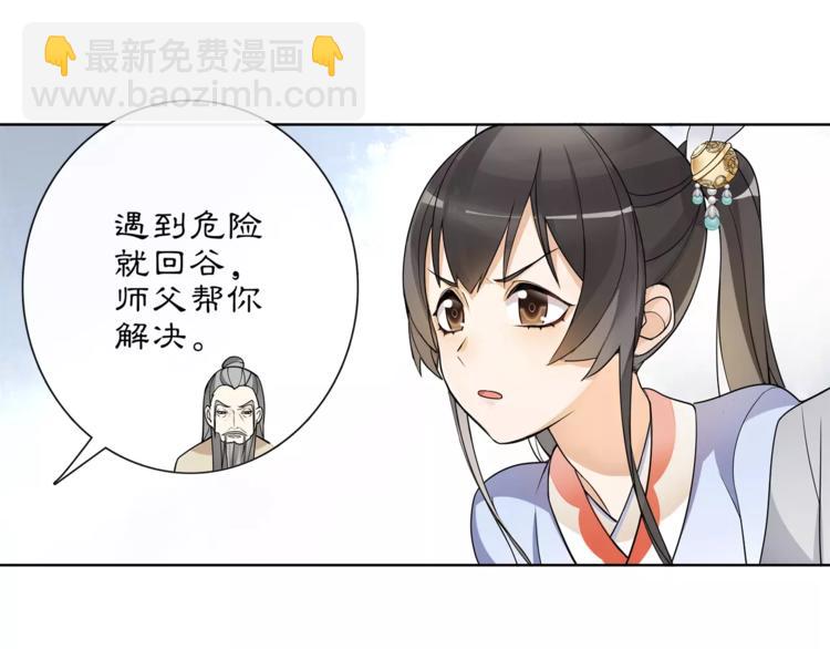 《月沉吟》第33话 出师 第14页