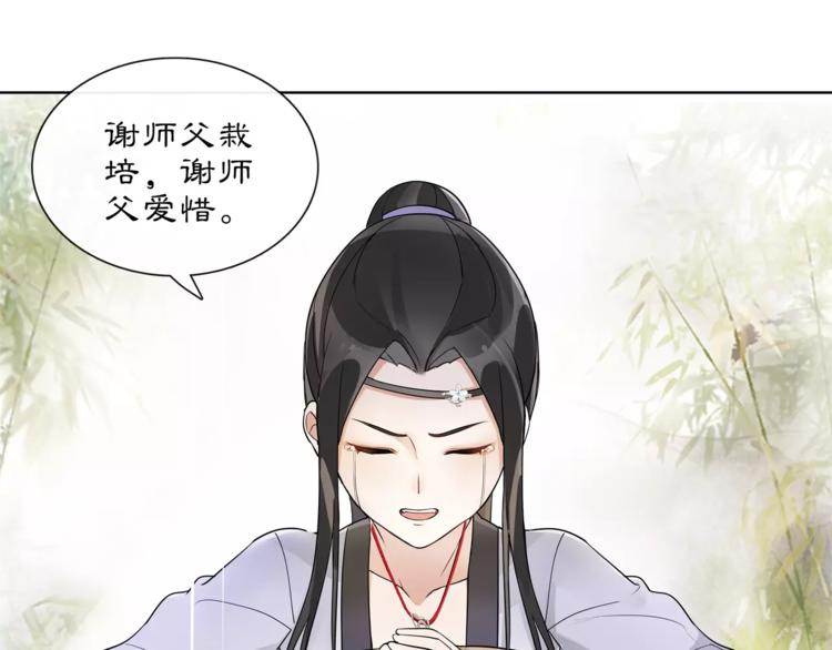 《月沉吟》第33话 出师 第15页