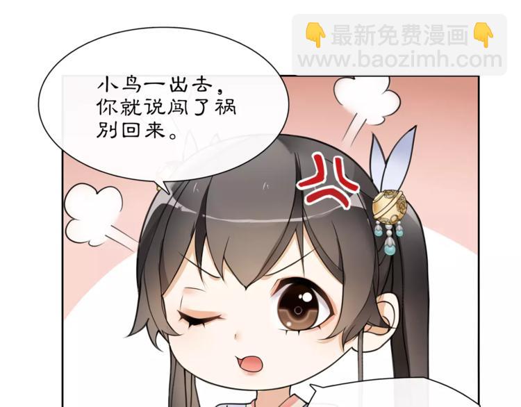 《月沉吟》第33话 出师 第19页
