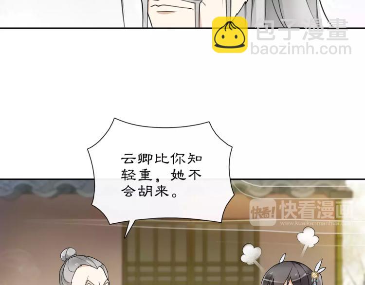 《月沉吟》第33话 出师 第21页