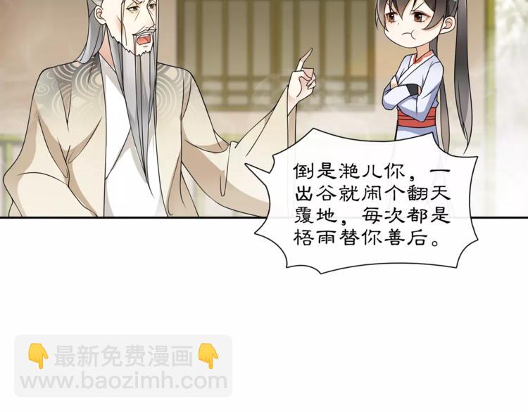 《月沉吟》第33话 出师 第22页