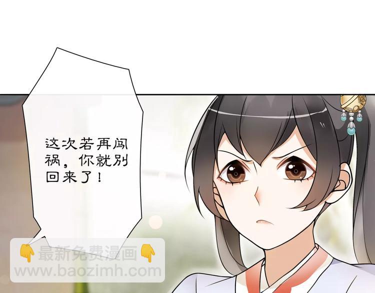《月沉吟》第33话 出师 第24页