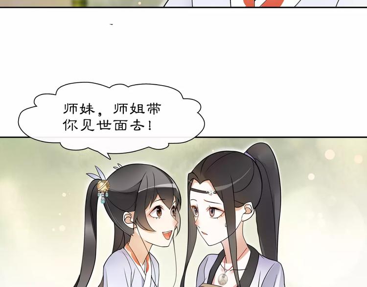 《月沉吟》第33话 出师 第25页