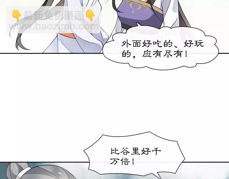 《月沉吟》第33话 出师 第26页
