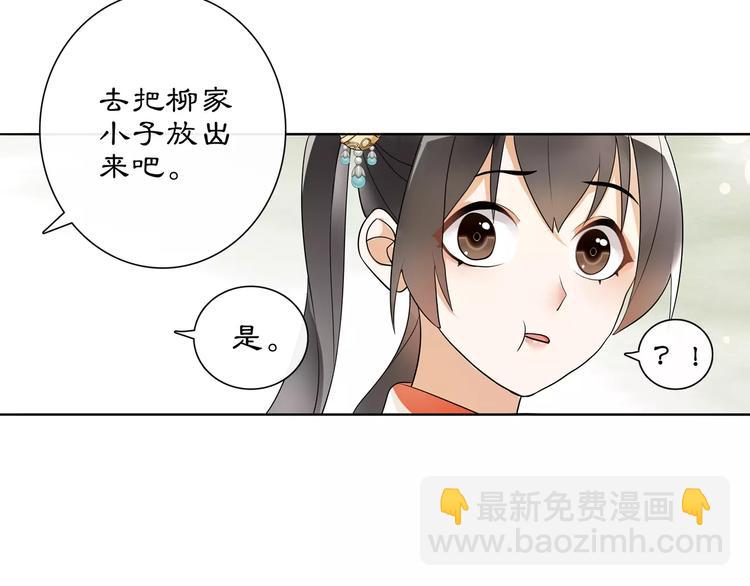 《月沉吟》第33话 出师 第28页