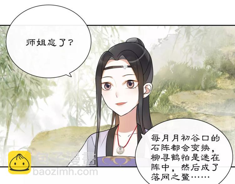 《月沉吟》第33话 出师 第34页