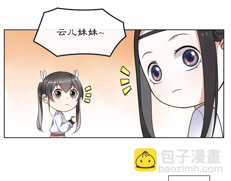 《月沉吟》第33话 出师 第36页