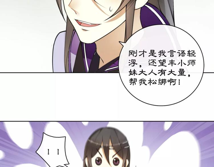 《月沉吟》第33话 出师 第43页