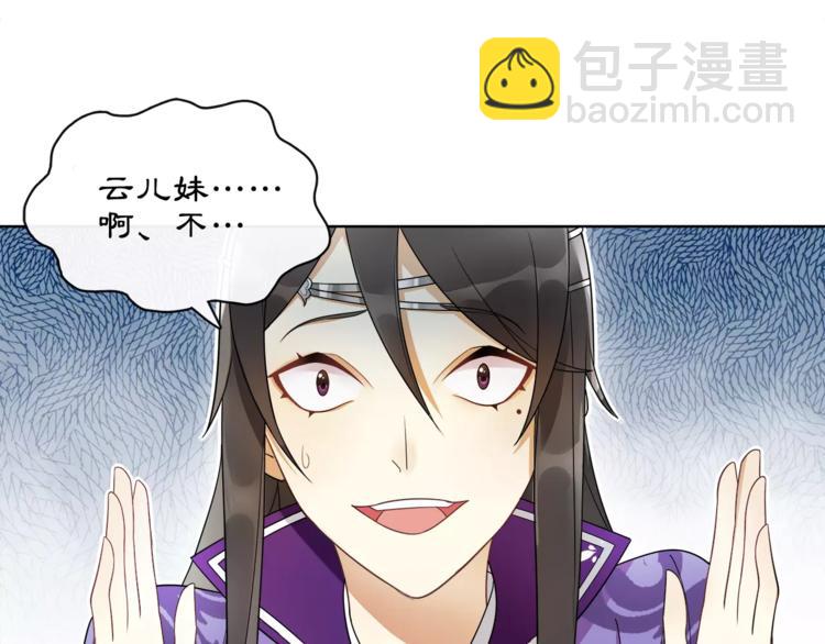 《月沉吟》第33话 出师 第46页