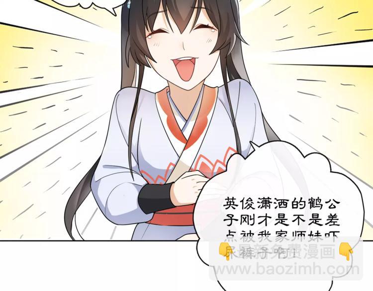 《月沉吟》第33话 出师 第48页