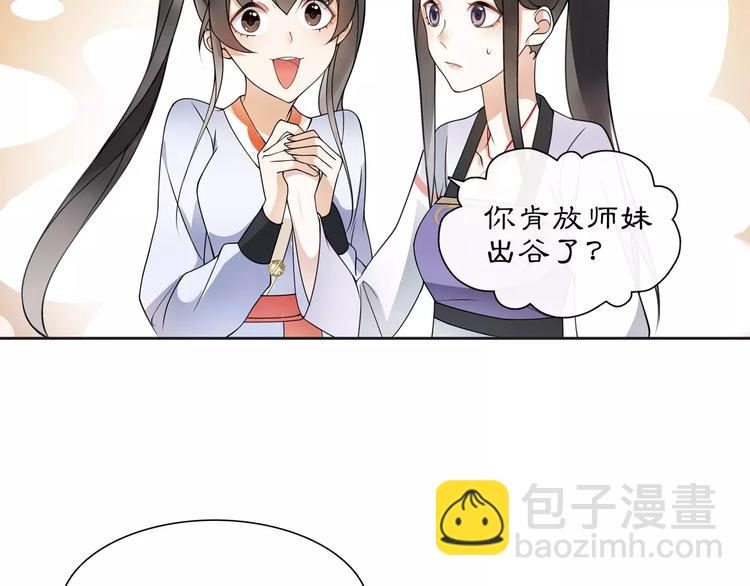《月沉吟》第33话 出师 第5页