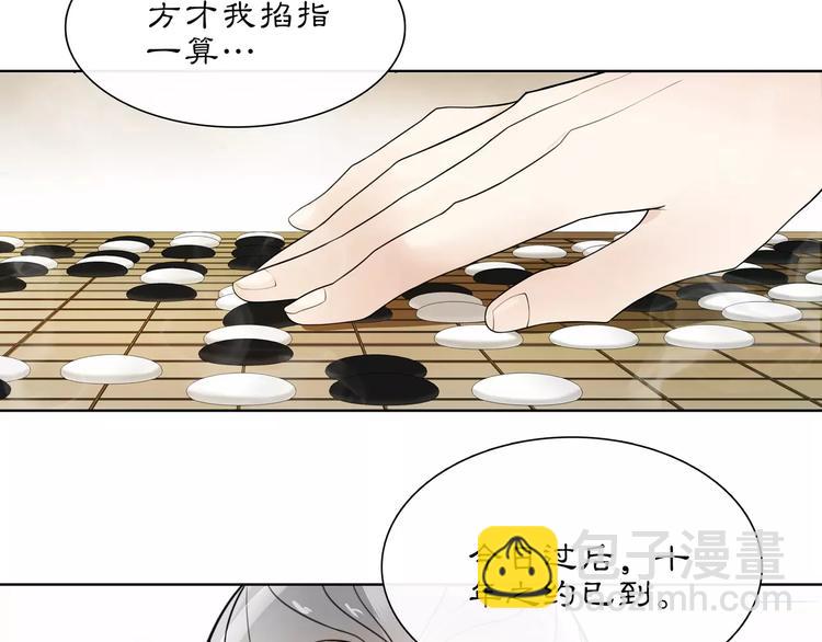《月沉吟》第33话 出师 第6页
