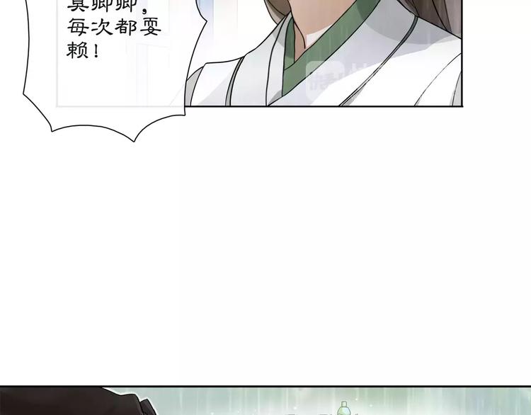 《月沉吟》第38话 旧梦 第11页