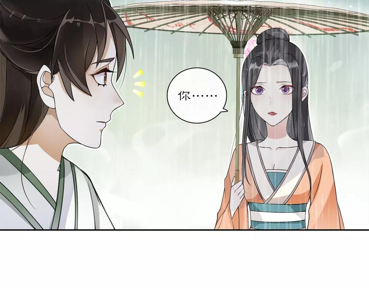 《月沉吟》第38话 旧梦 第12页