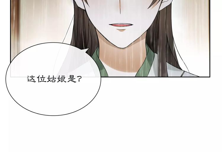 《月沉吟》第38话 旧梦 第14页