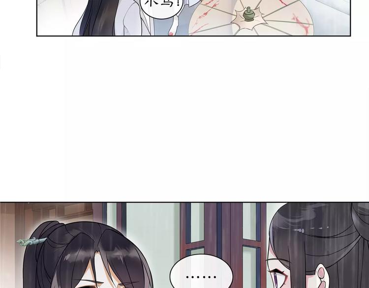 《月沉吟》第38话 旧梦 第16页