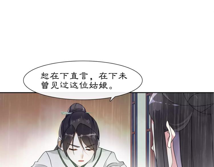 《月沉吟》第38话 旧梦 第19页