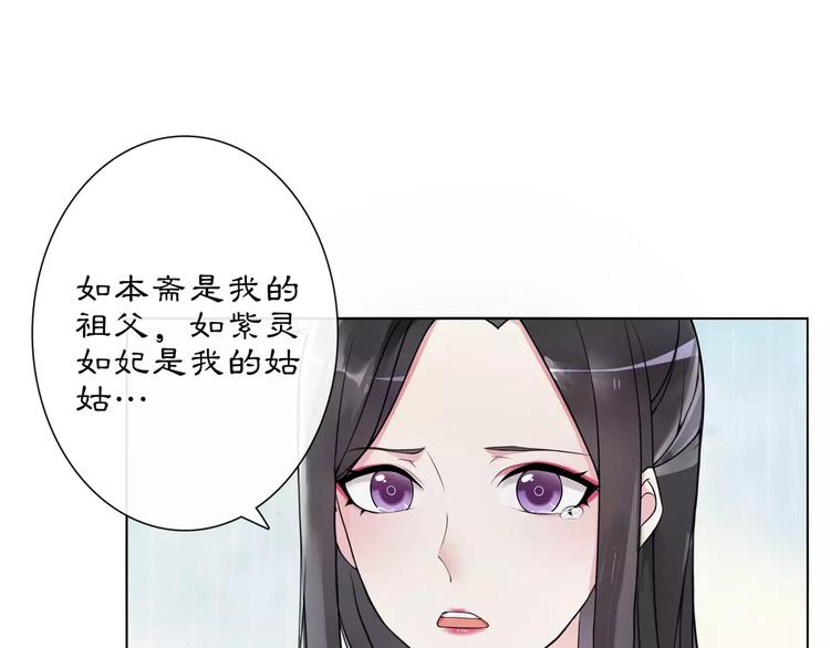 《月沉吟》第38话 旧梦 第21页