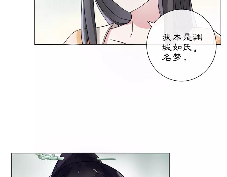 《月沉吟》第38话 旧梦 第22页