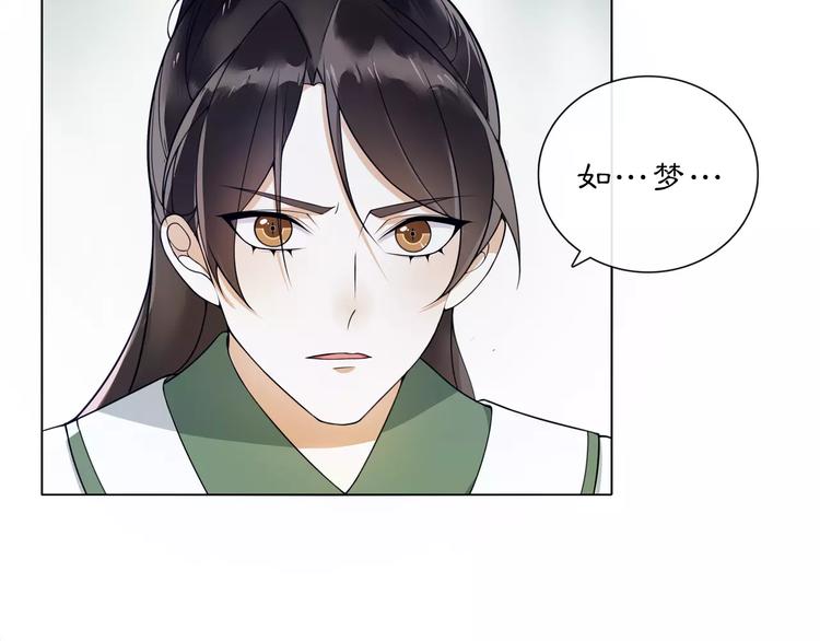 《月沉吟》第38话 旧梦 第23页