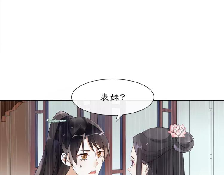 《月沉吟》第38话 旧梦 第24页