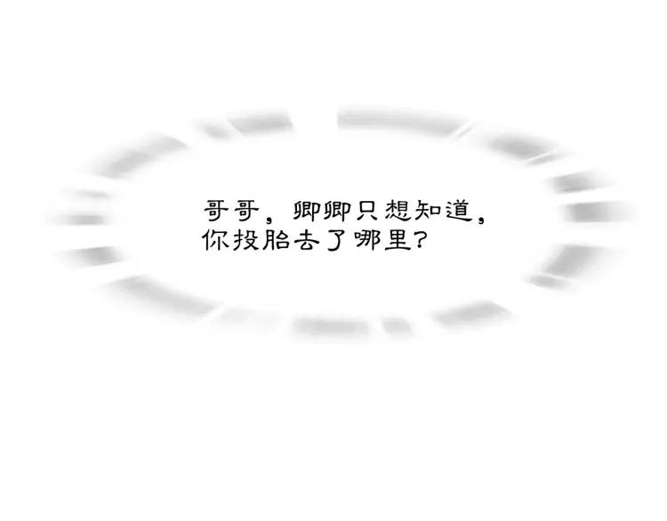 《月沉吟》第38话 旧梦 第32页