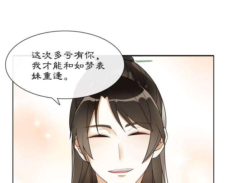 《月沉吟》第38话 旧梦 第49页