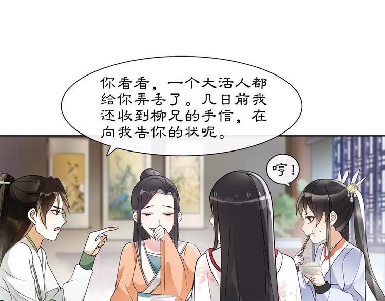 《月沉吟》第39话 翼国来的好友 第11页