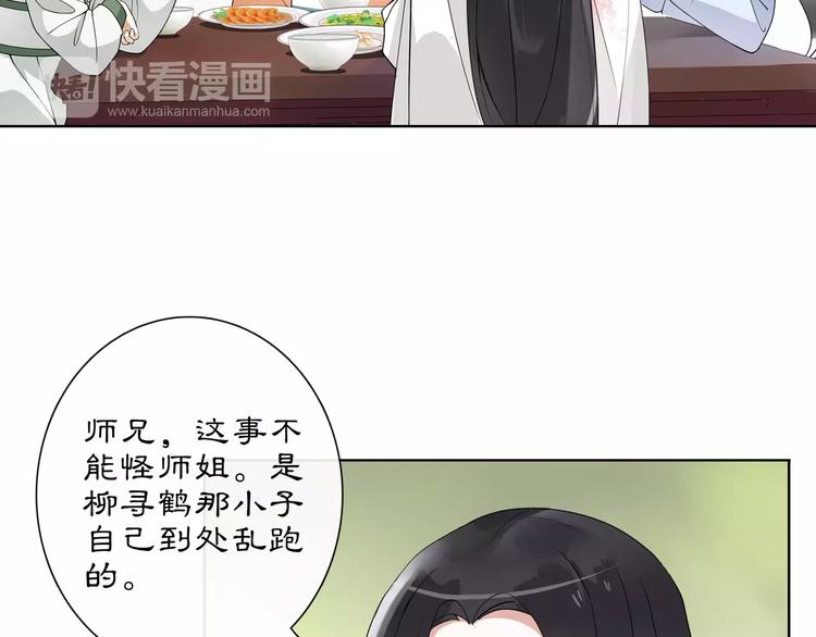 《月沉吟》第39话 翼国来的好友 第12页