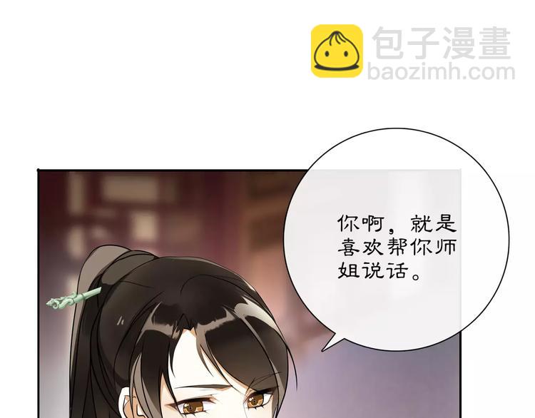 《月沉吟》第39话 翼国来的好友 第14页